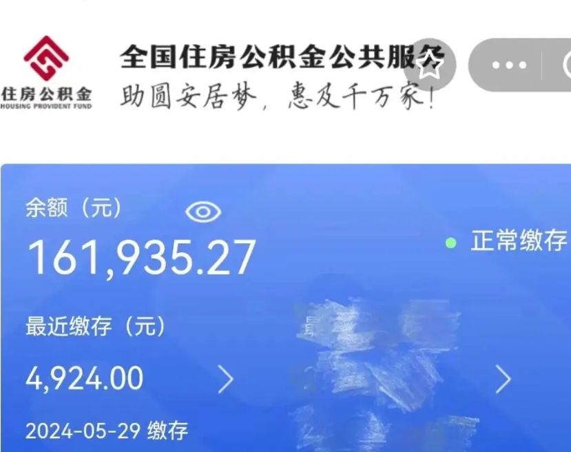 襄垣公积金代提（公积金代提有风险吗）